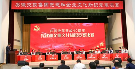 安徽省屬企業(yè)優(yōu)秀黨建品牌專欄 組織文化藝術(shù)交流活動，展現(xiàn)國企黨建新風(fēng)采