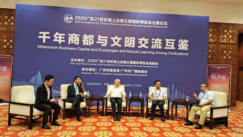 千年商都與文明互鑒 2020海絲博覽會主題論壇縱論文化藝術(shù)交流新路徑